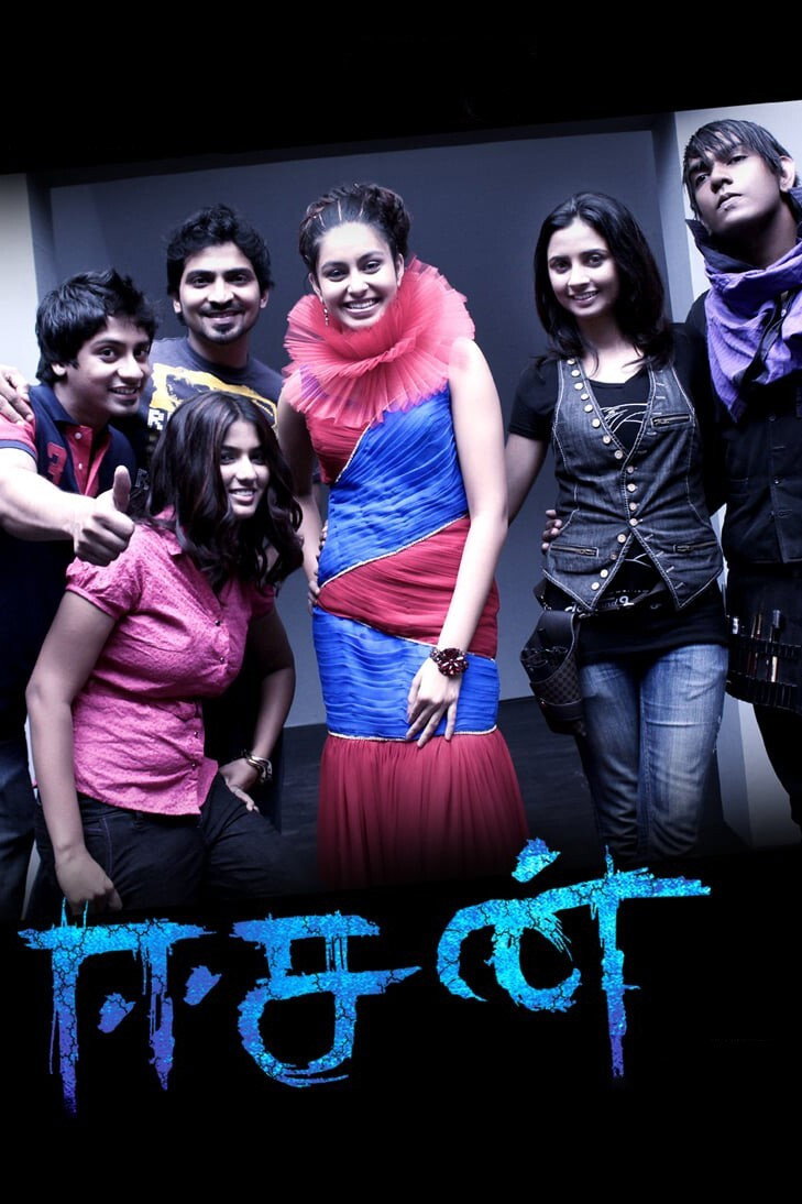 Easan (2010) poster