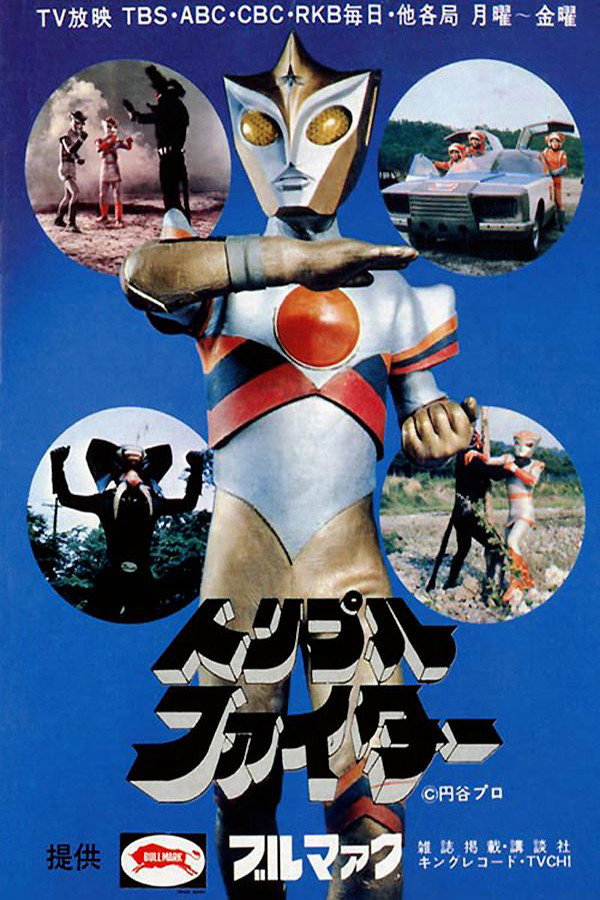 Triple Fighter (1972) poster