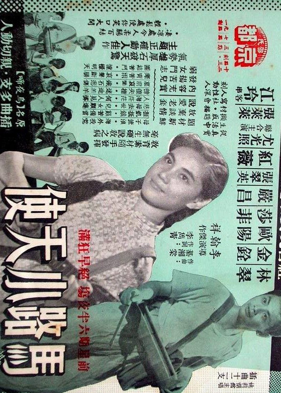 Little Angels of the Streets (1957) poster