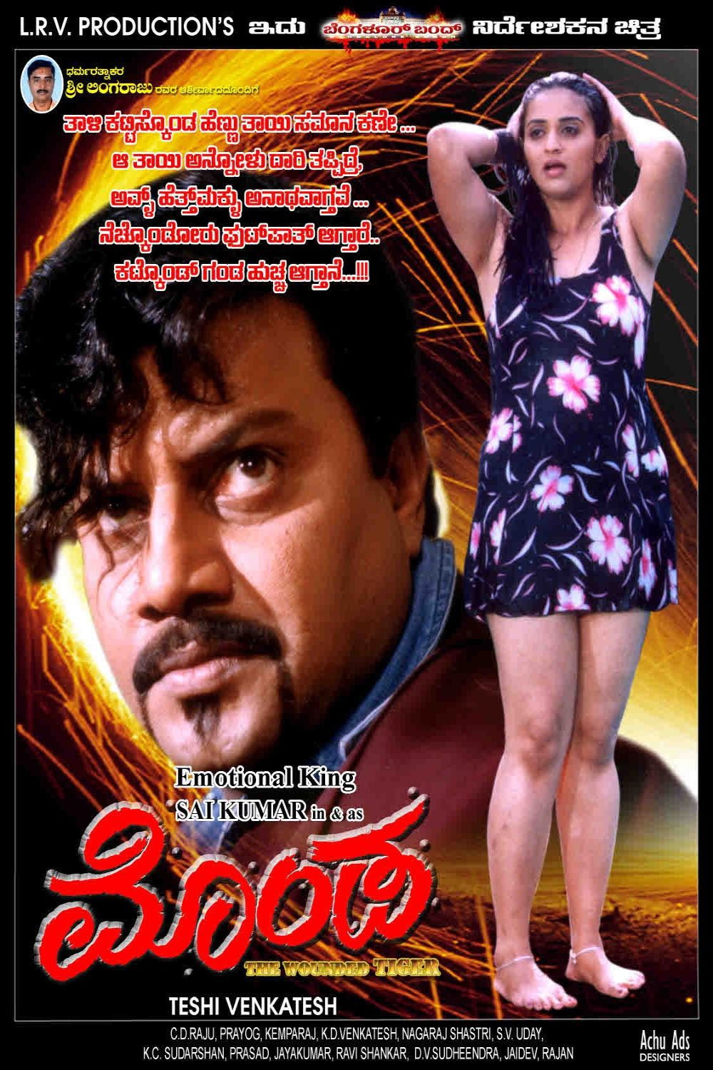 Monda (2004) poster