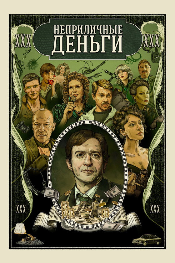 Obscene Money (2023) poster