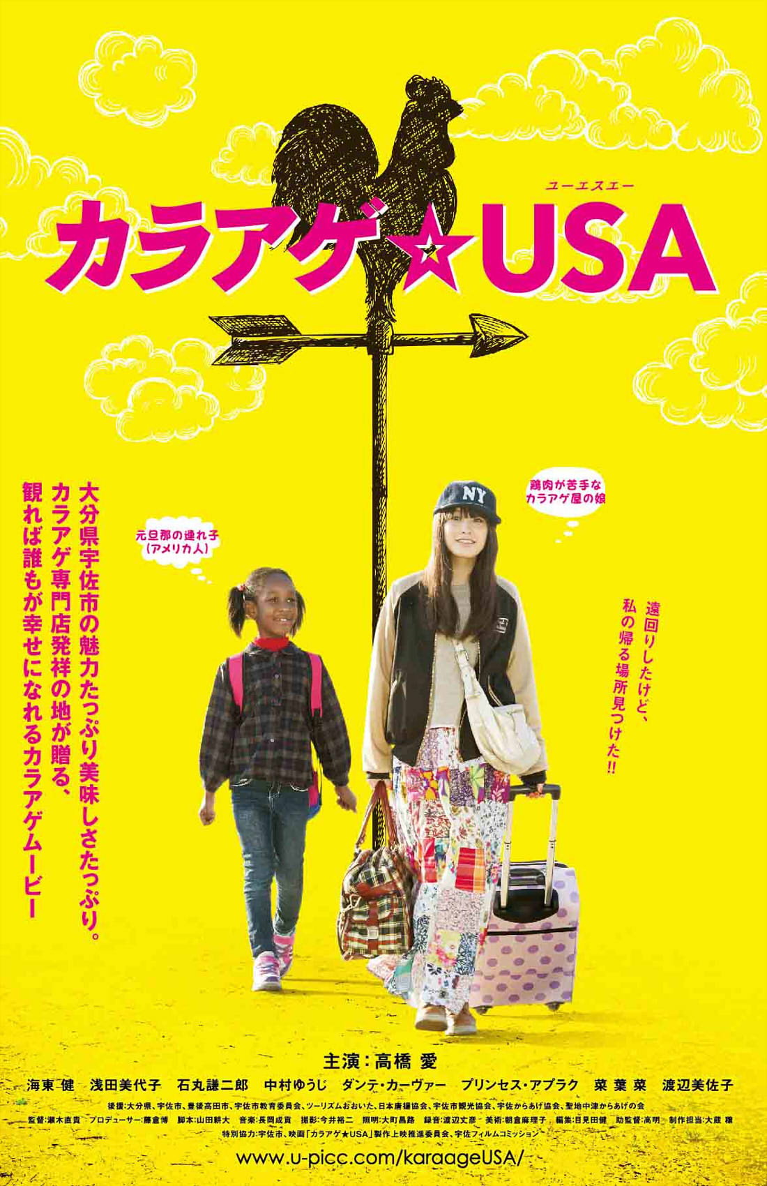 Karaage USA (2014) poster