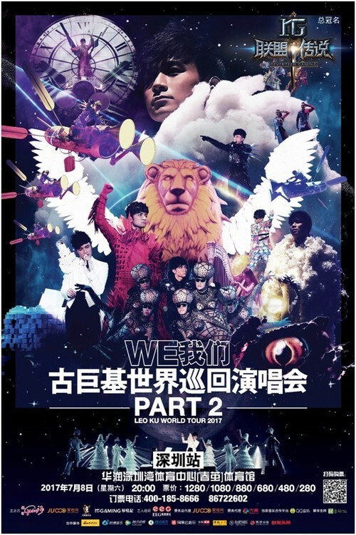 WE我们古巨基世界巡回演唱会 (2018) poster