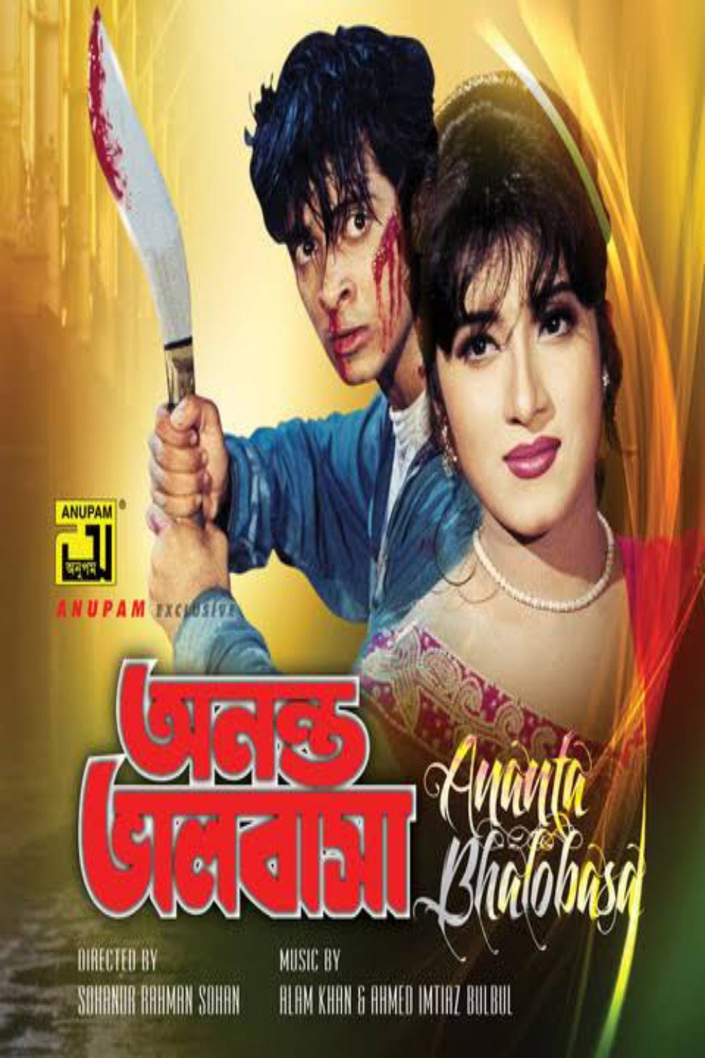 Ononto Bhalobasa (1999) poster