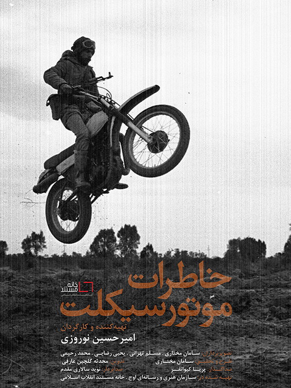 The Motorcycle Diaries (2017) poster