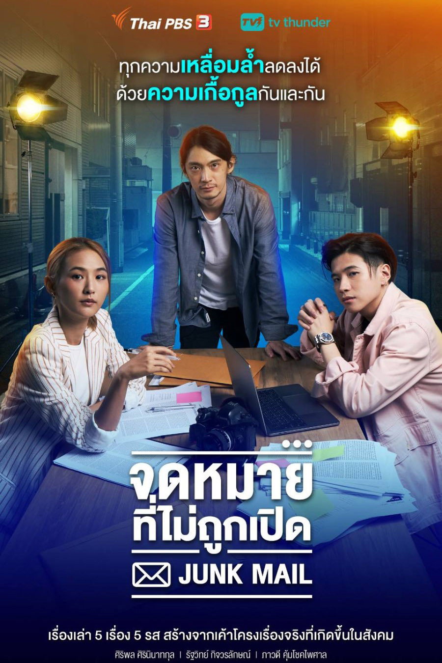 Junk Mail (2022) poster