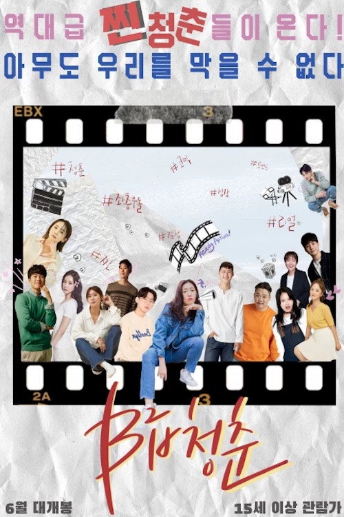 B-Class Youth (2021) poster