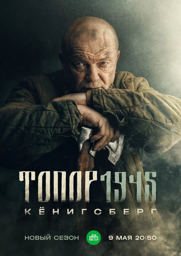 Axe. 1945 (2023) poster