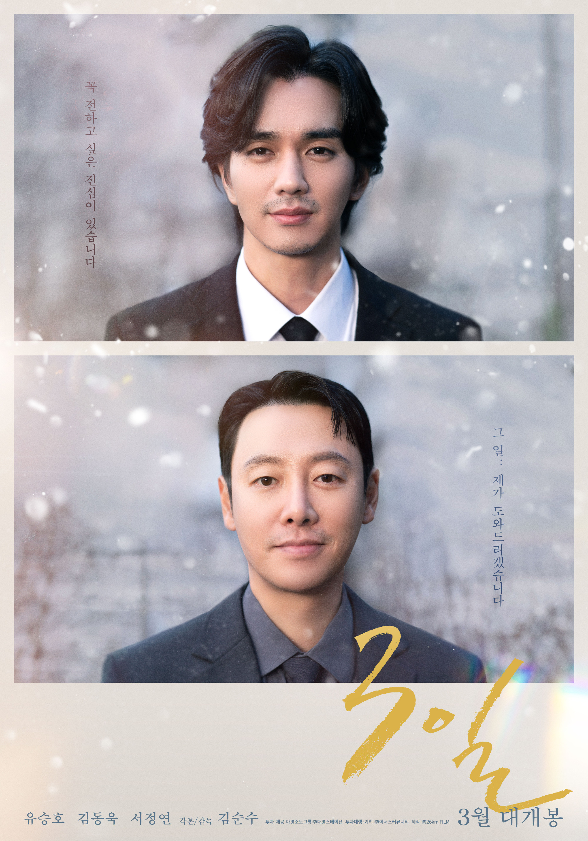 3 Days (2025) poster