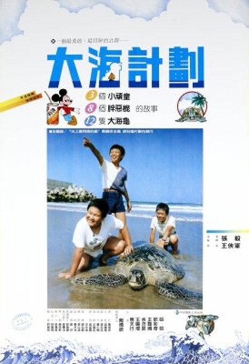 The Sea Plan (1987) poster