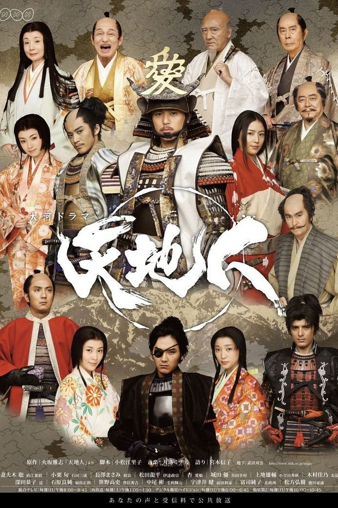 Heart of a Samurai (2009) poster