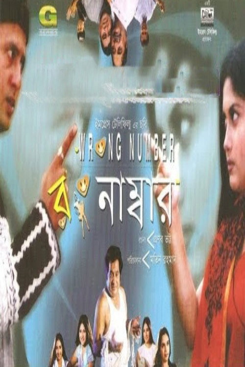 Wrong Number (2004) poster