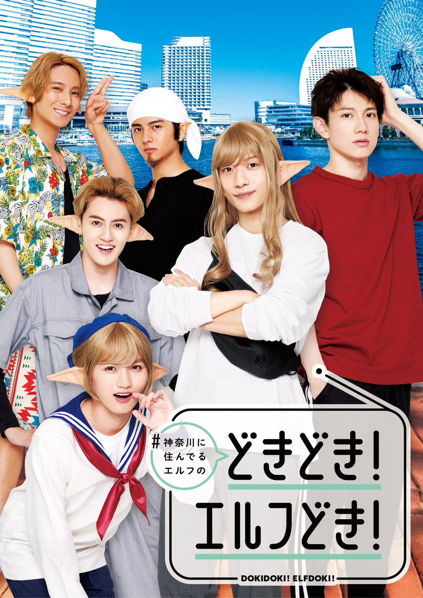 #Kanagawa ni Sunderu Elf: Dokidoki! Elfdoki! (2025) poster