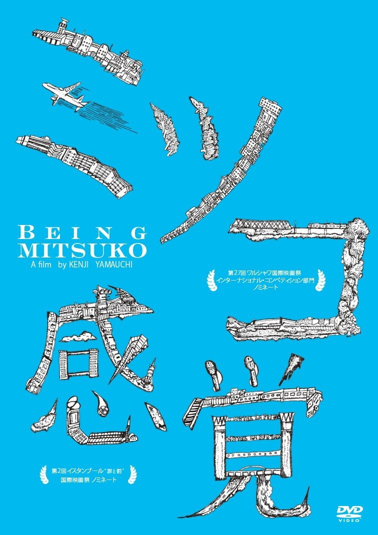 Being Mitsuko (2011) poster