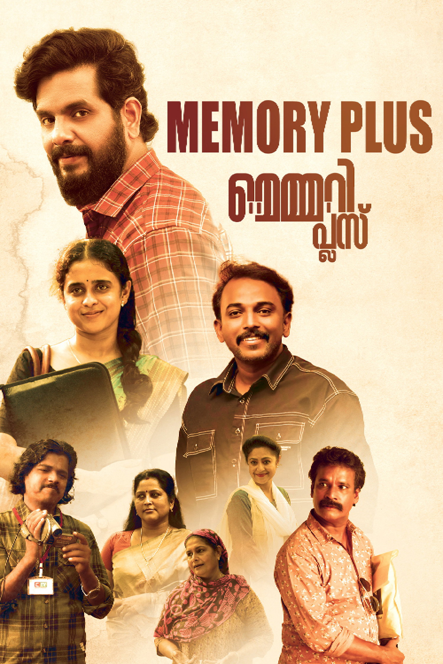 Memory Plus (2024) poster