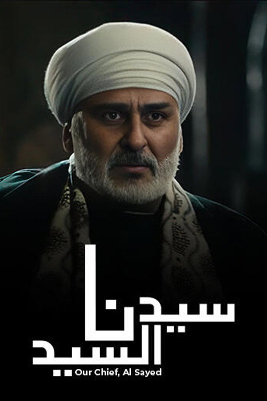 Our Master, Al Sayed (2012) poster