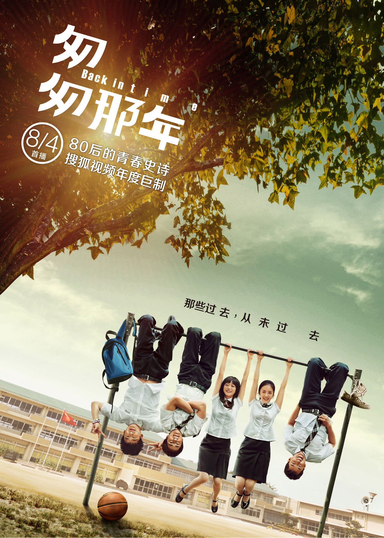 Back in Time (2014) poster