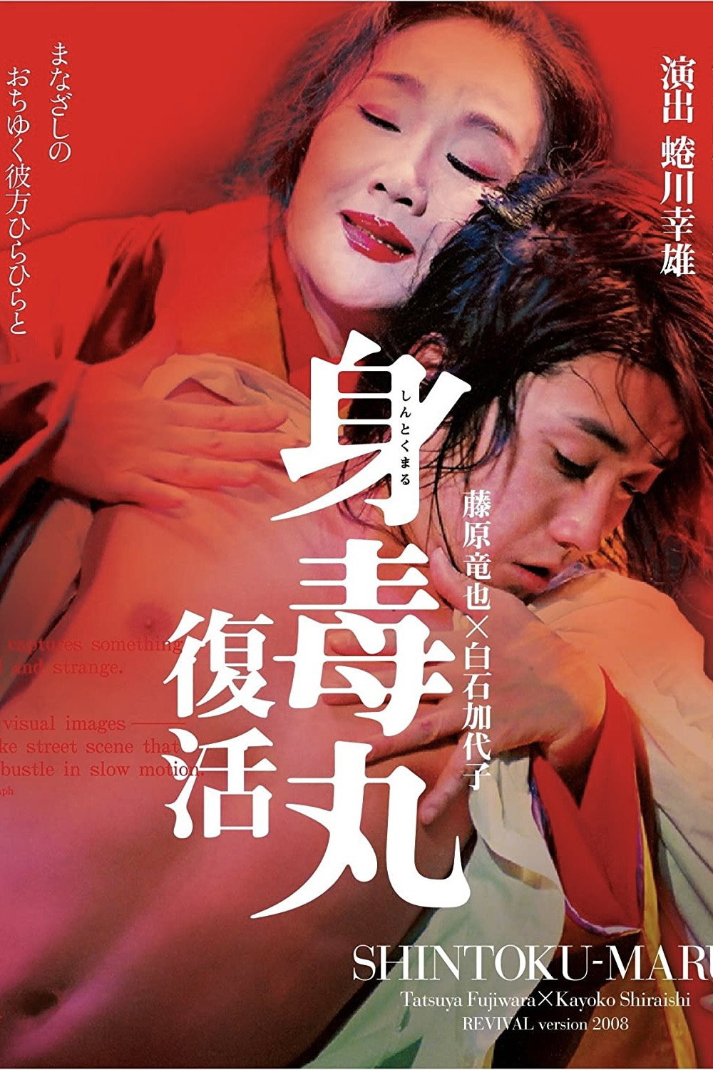 Shintokumaru (1997) poster