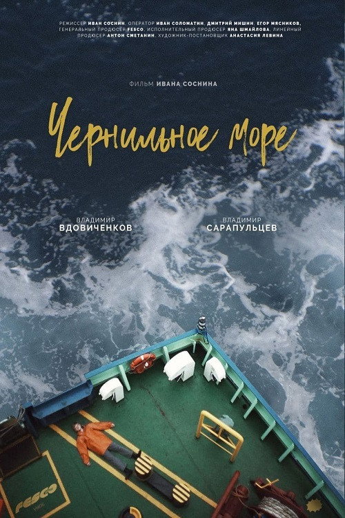 Ink Sea (2021) poster
