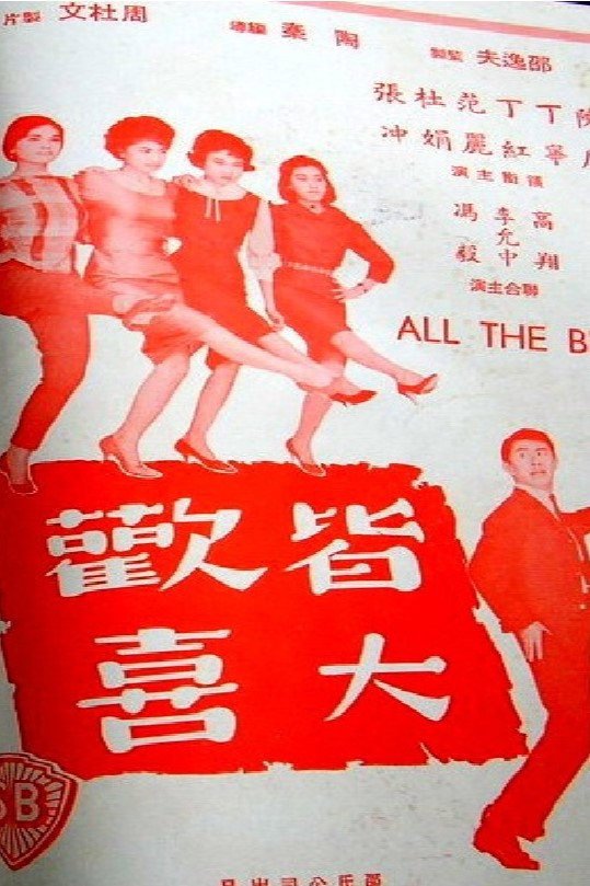 All the Best (1961) poster
