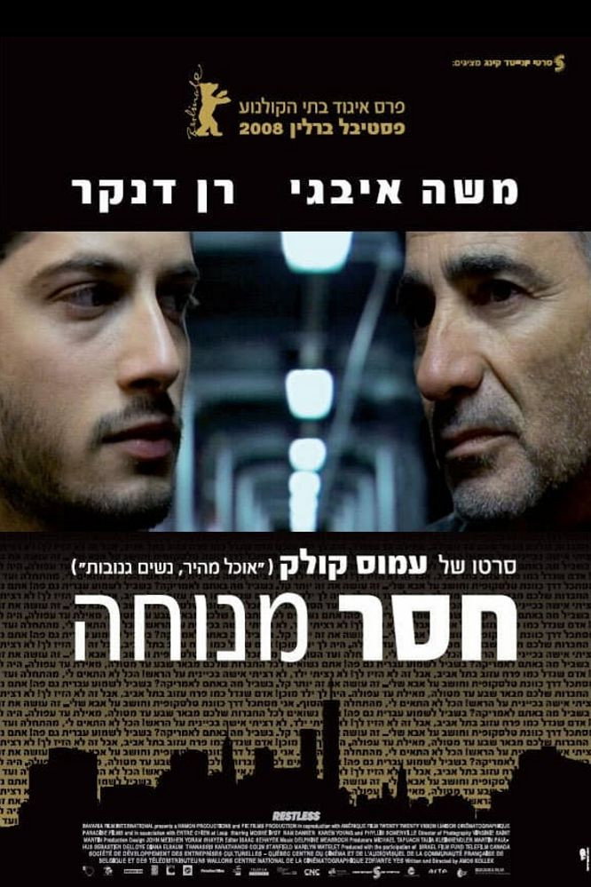Restless (2008) poster