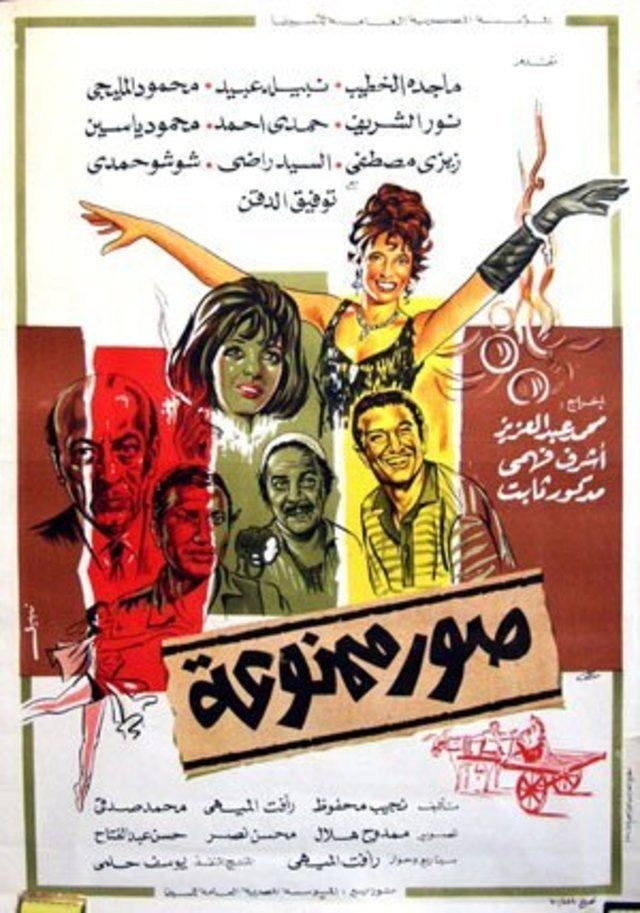 Forbidden Photos: Third Story (Photo) (1971) poster