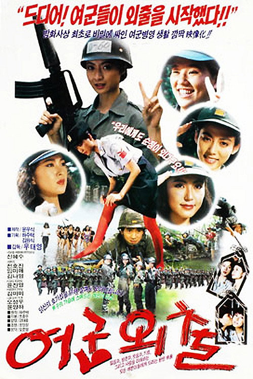 She Takes Leave (1990) poster