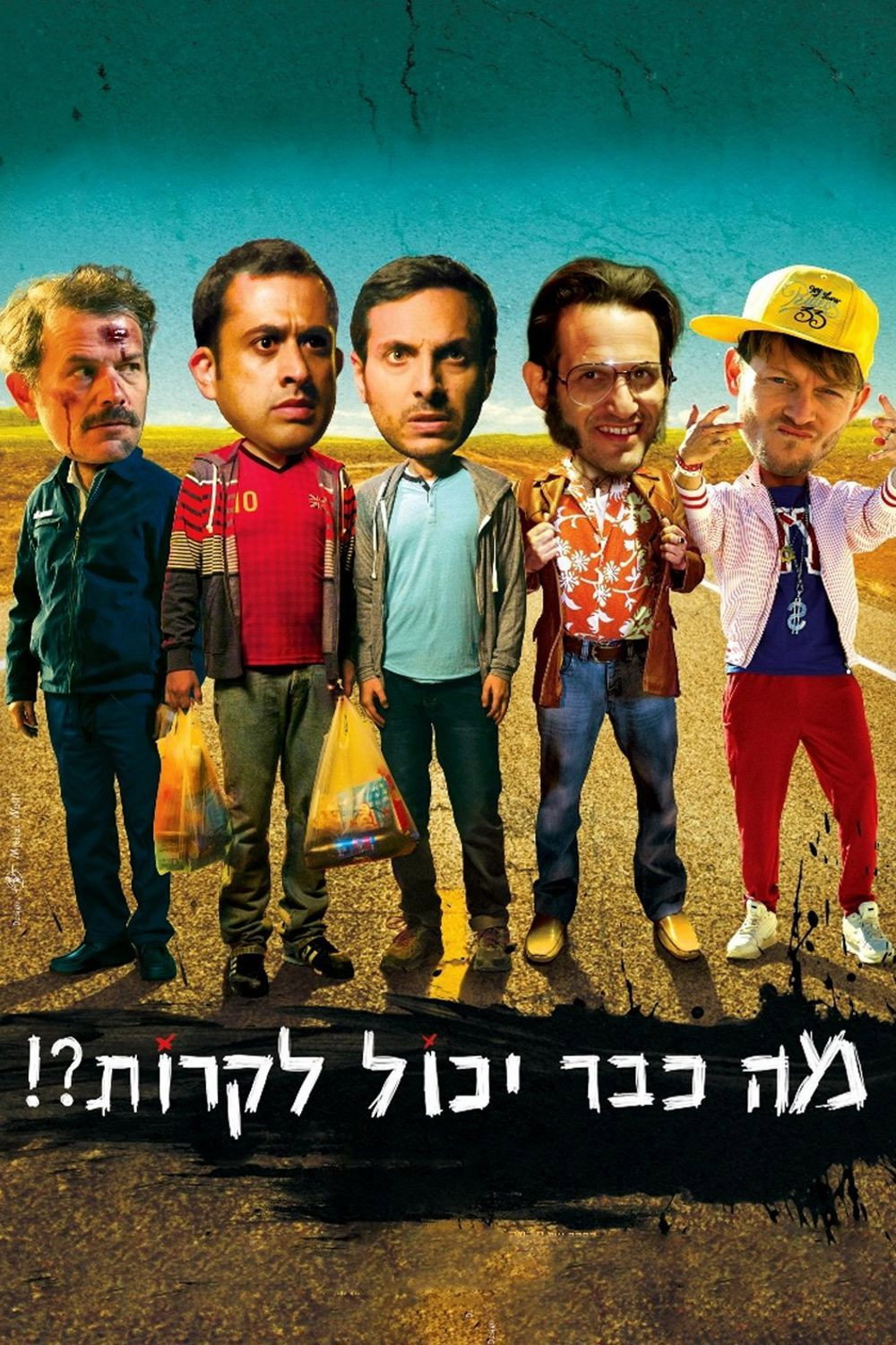 What Could Possibly Go Wrong? (2015) poster