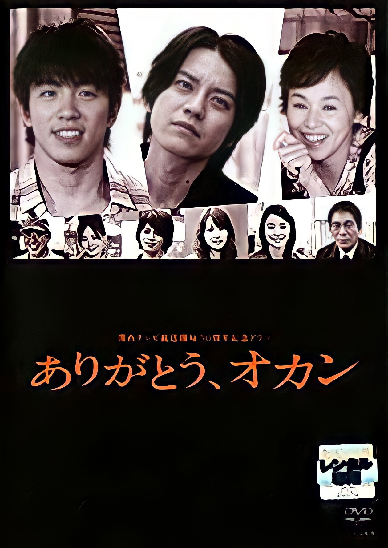 Arigato, Okan (2008) poster