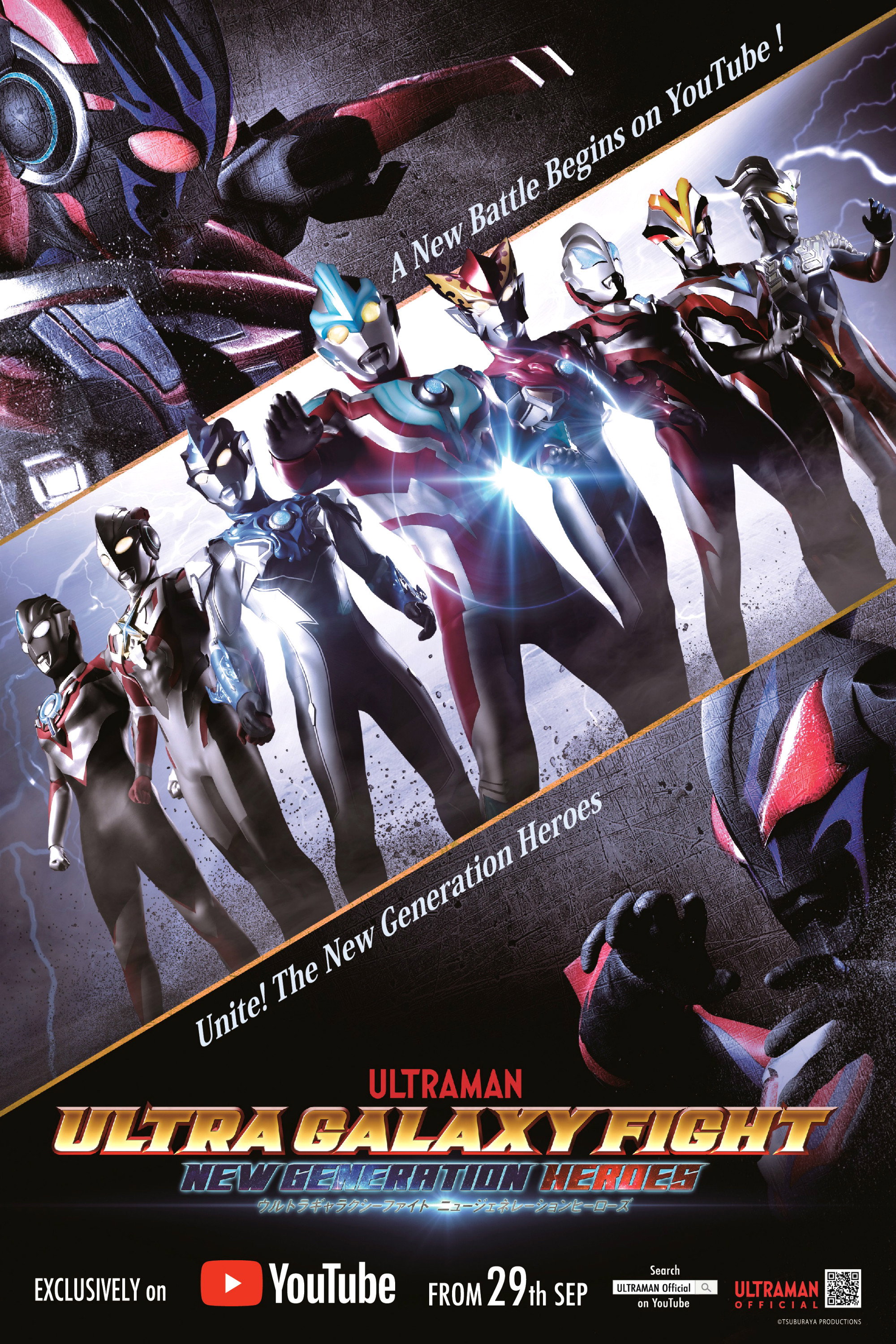 Ultra Galaxy Fight: New Generation Heroes (2019) poster