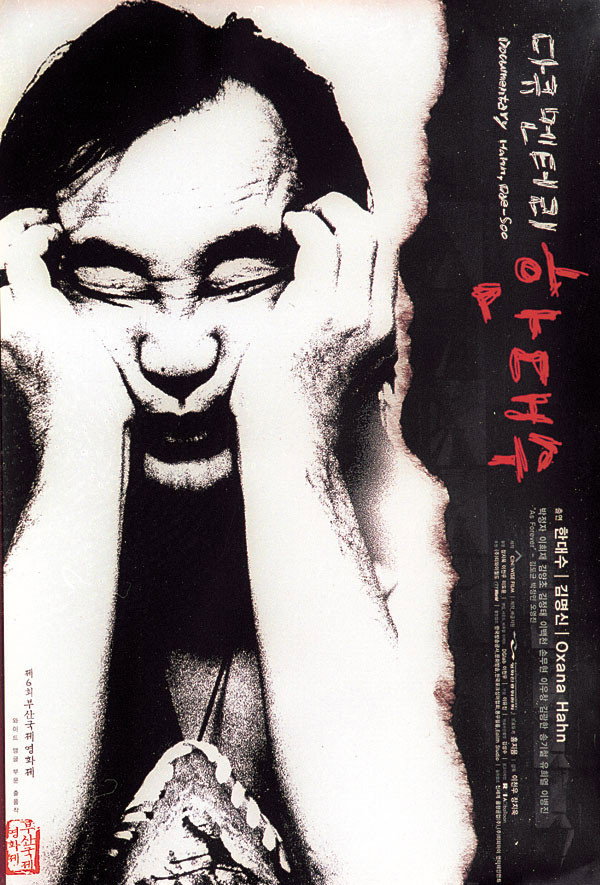 Documentary Hahn Dae-Soo (2002) poster