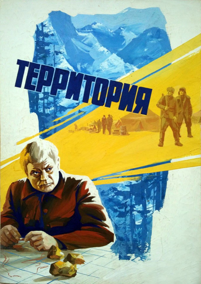 Territory (1979) poster