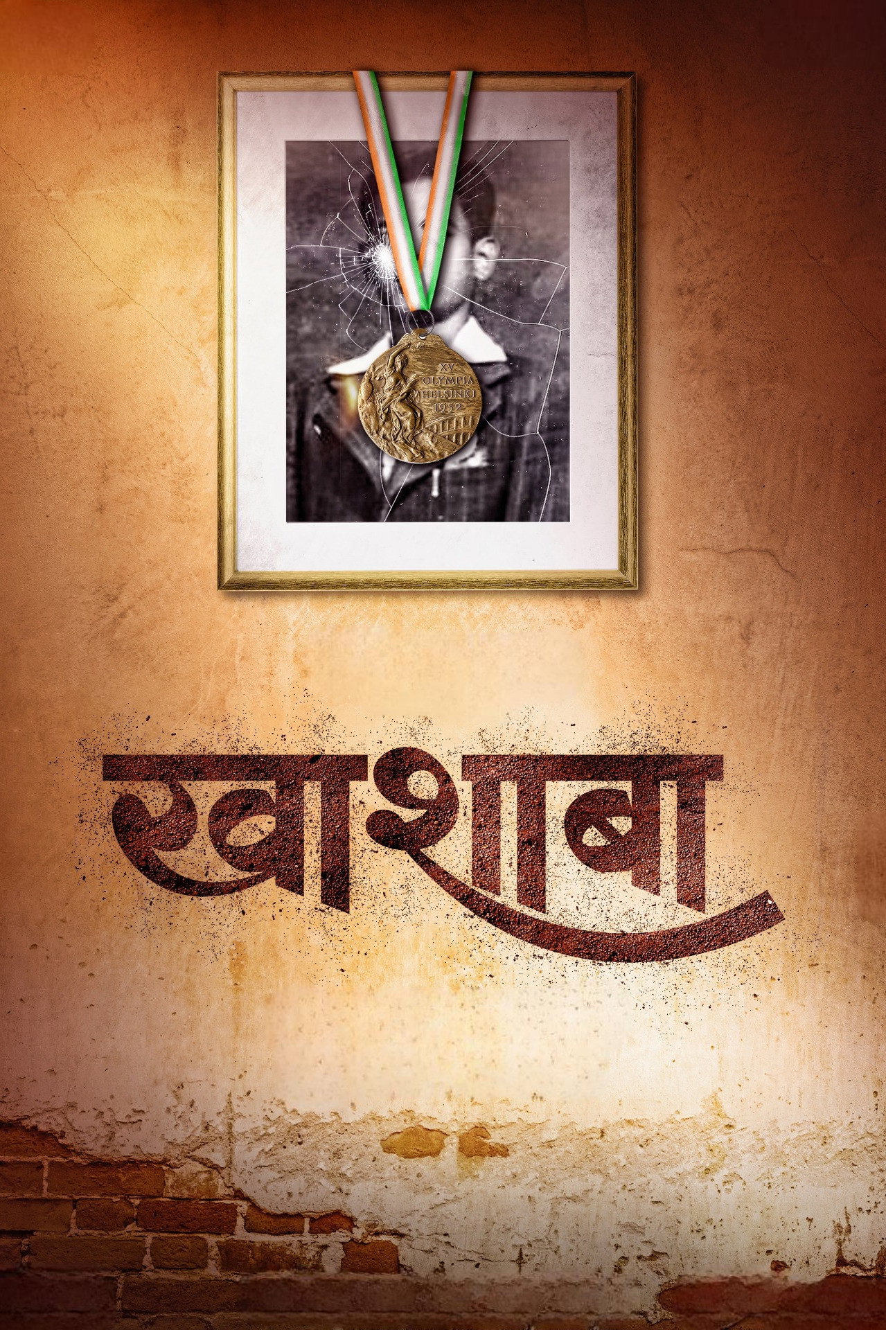 Khashaba (2026) poster