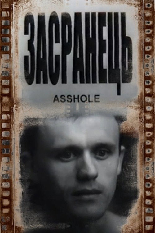 The Shithead (1999) poster