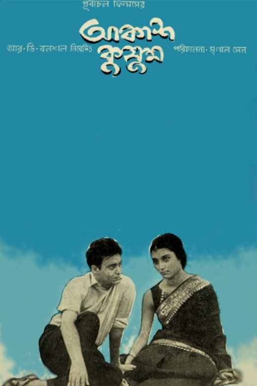 Up in the Clouds (1965) poster