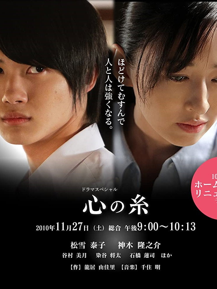 Threads of Our Hearts (2010) poster