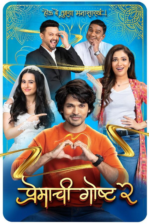 Premachi Goshta 2 (2025) poster