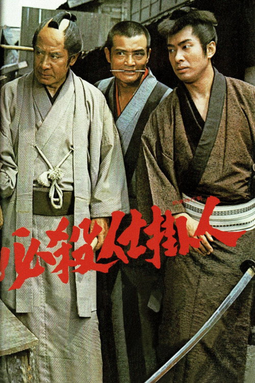 Professional Killers (1972) poster