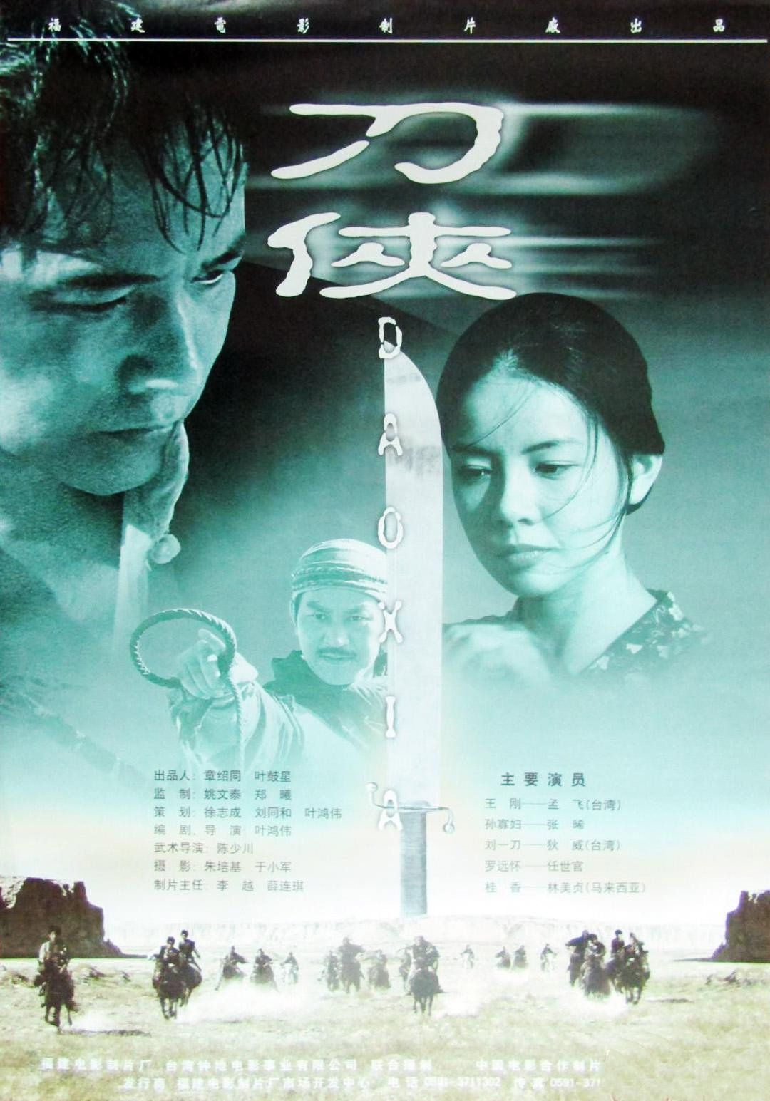 Sword Knight-Errant (1999) poster