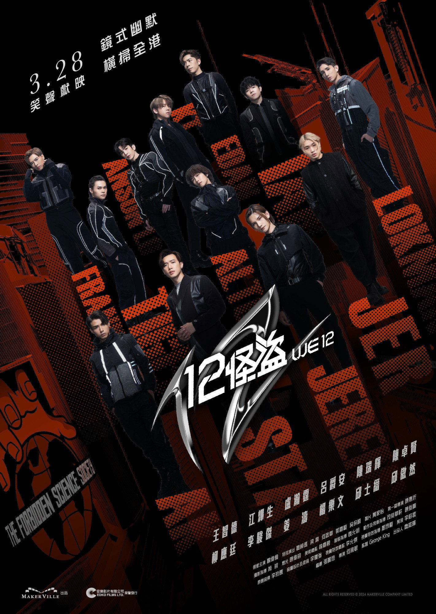 WE 12 (2024) poster