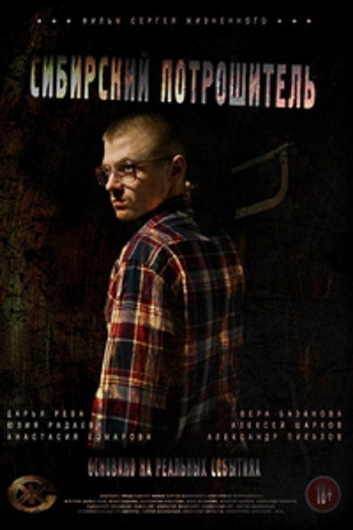 The Siberian Ripper (2016) poster