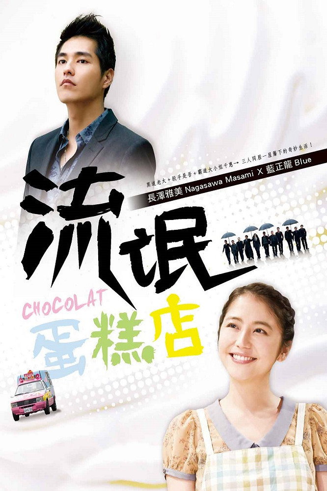 Chocolat (2014) poster