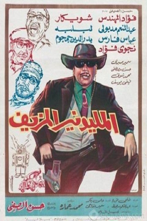 The Fake Millionaire (1968) poster