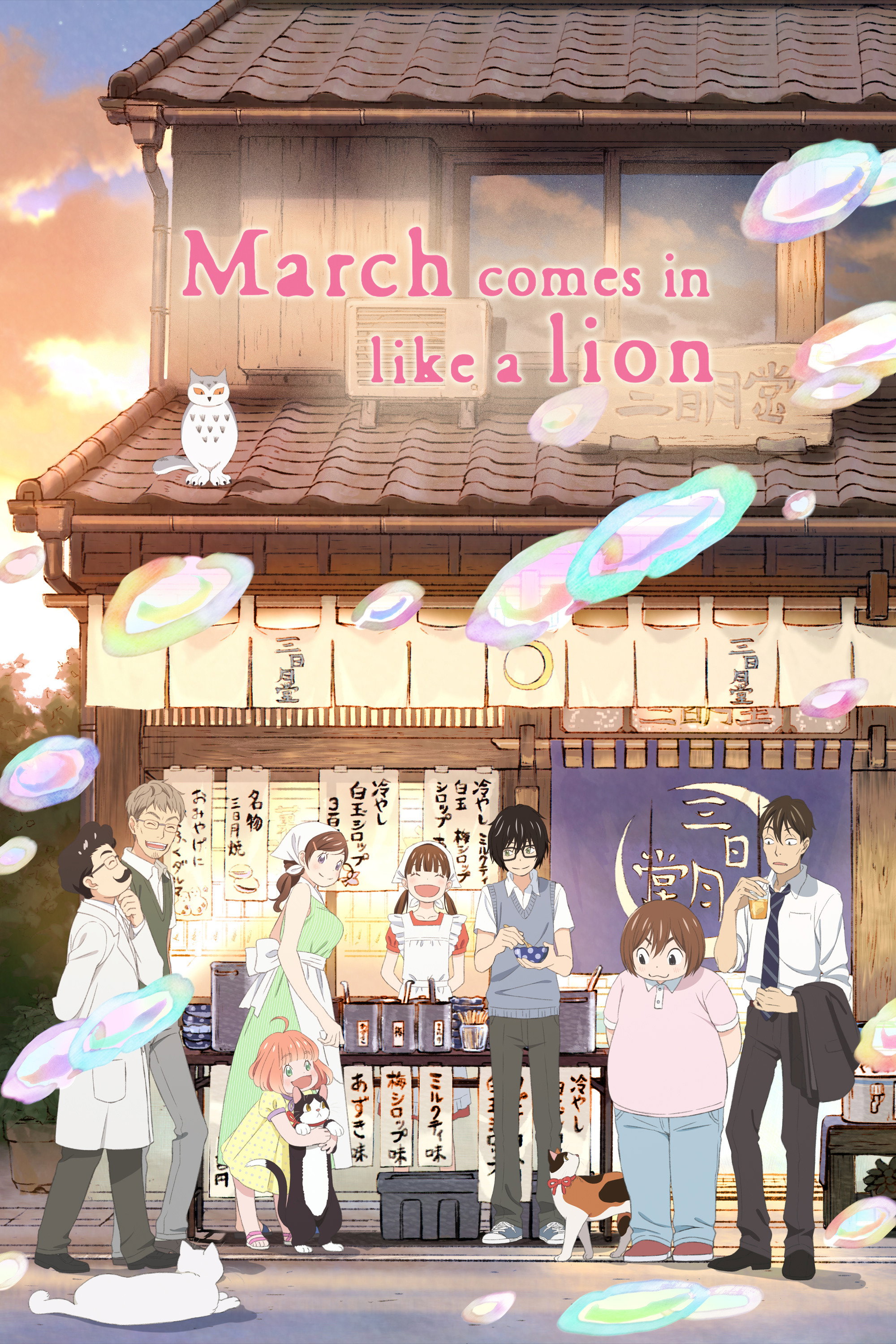 March Comes In Like a Lion (2016) poster