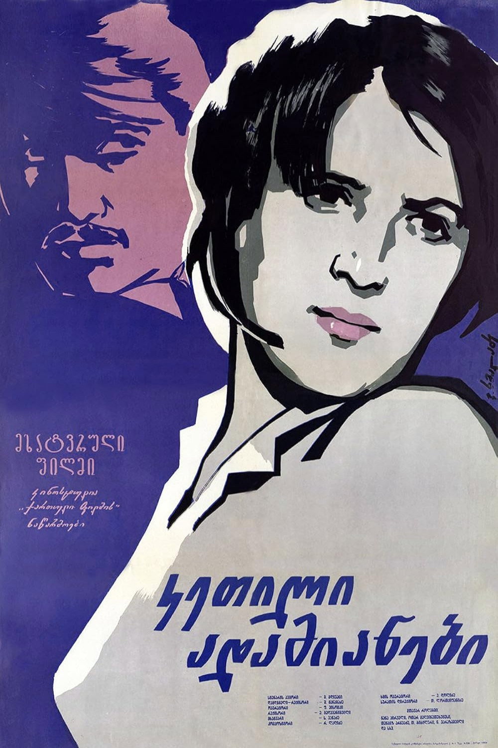 Kind People (1961) poster