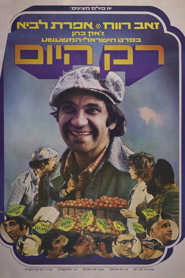 Only Today (1976) poster