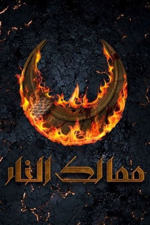 Kingdoms of Fire (2019) poster