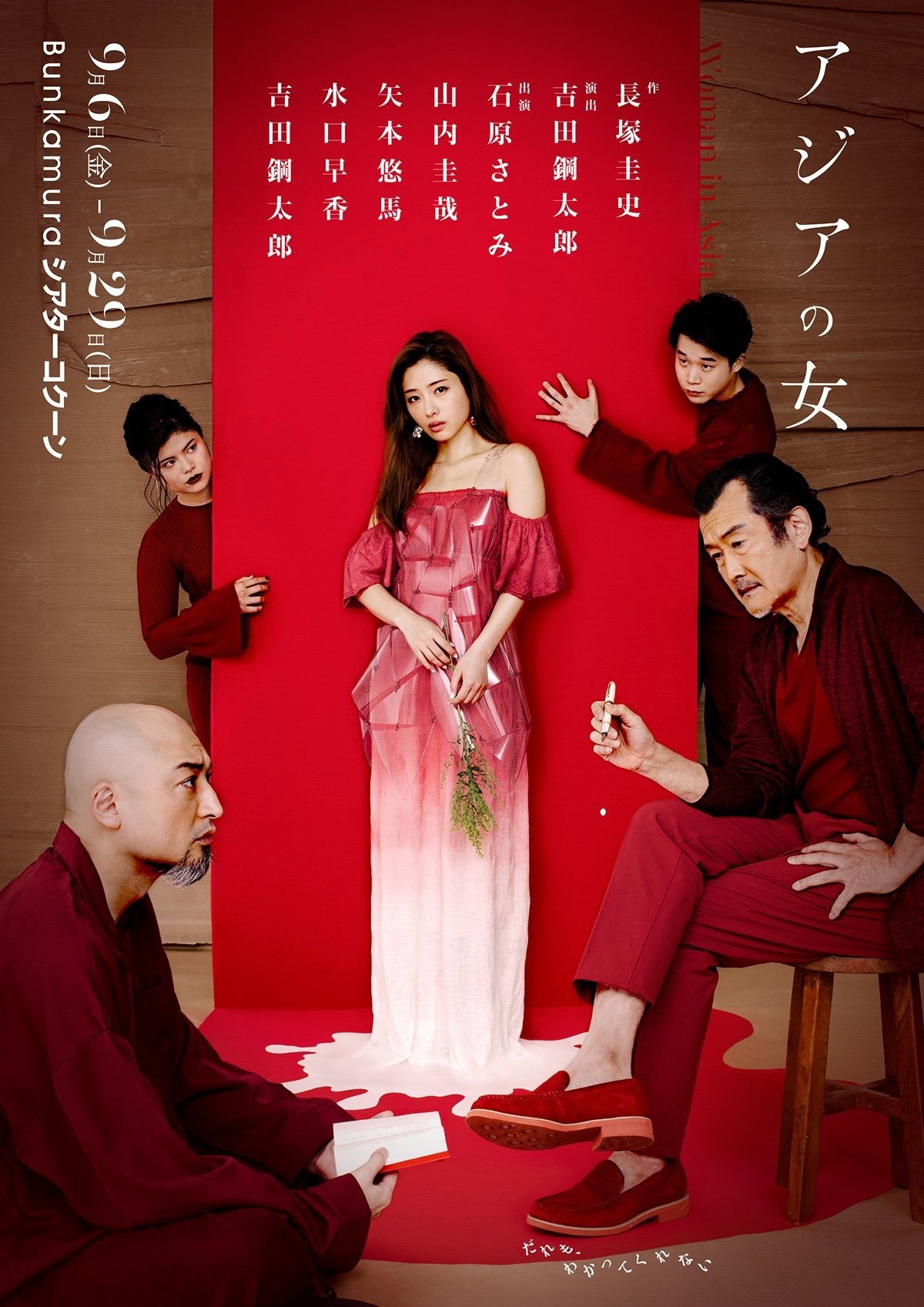 アジアの女 (2019) poster