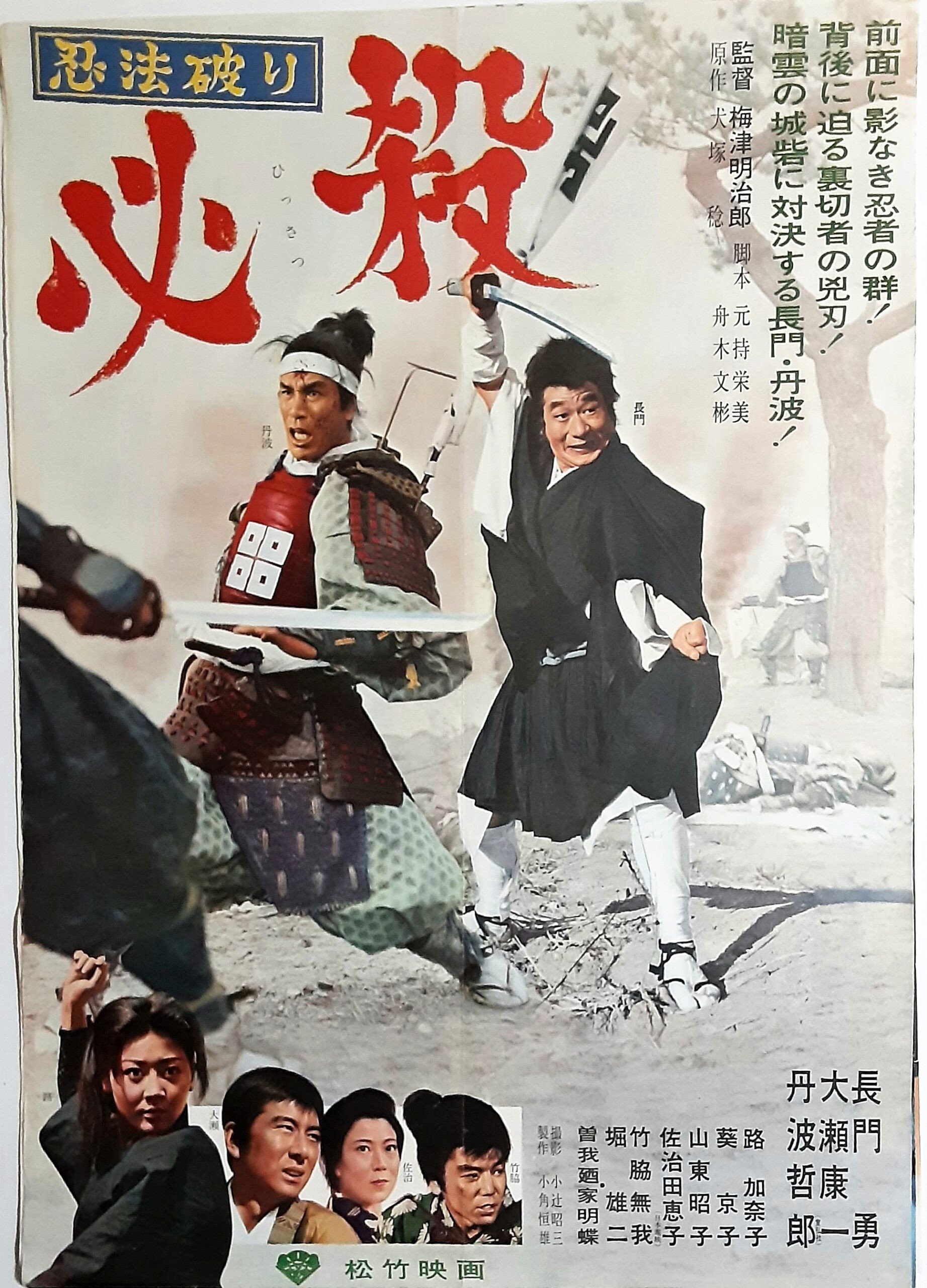 Ninja Killers (1964) poster