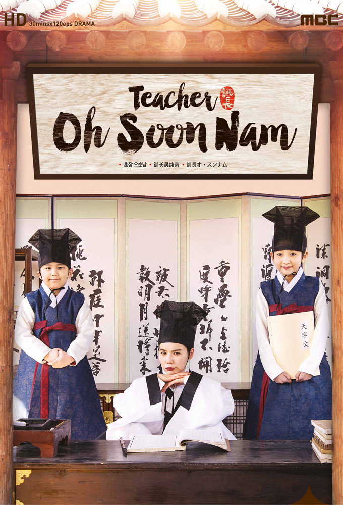 Teacher Oh Soon Nam (2017) poster